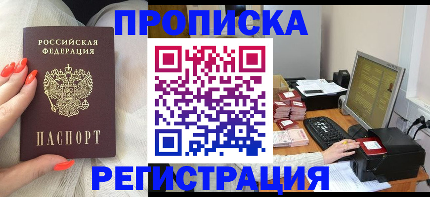 где прописаться в Петровск-Забайкальском