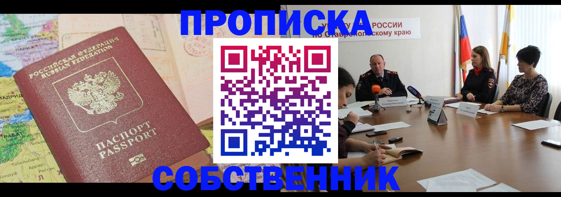 прописка в квартире в Петровск-Забайкальском